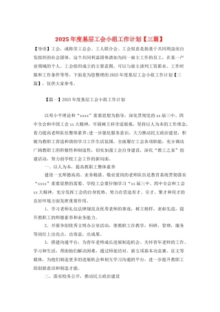 2025年度基层工会小组工作计划