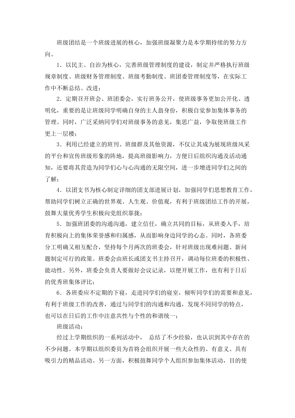 2025年度大学班级工作计划报告_第2页