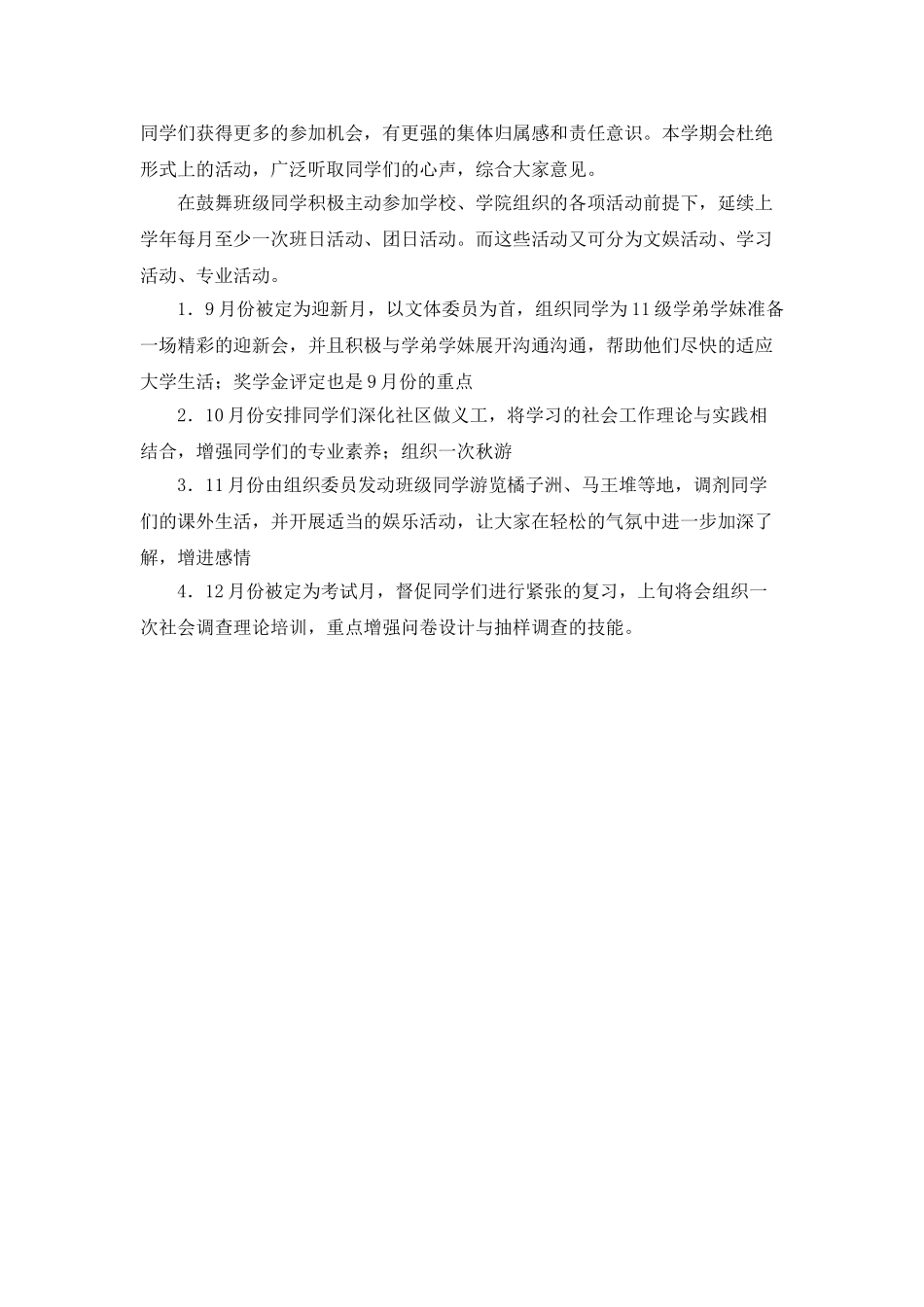 2025年度大学班级工作计划报告_第3页