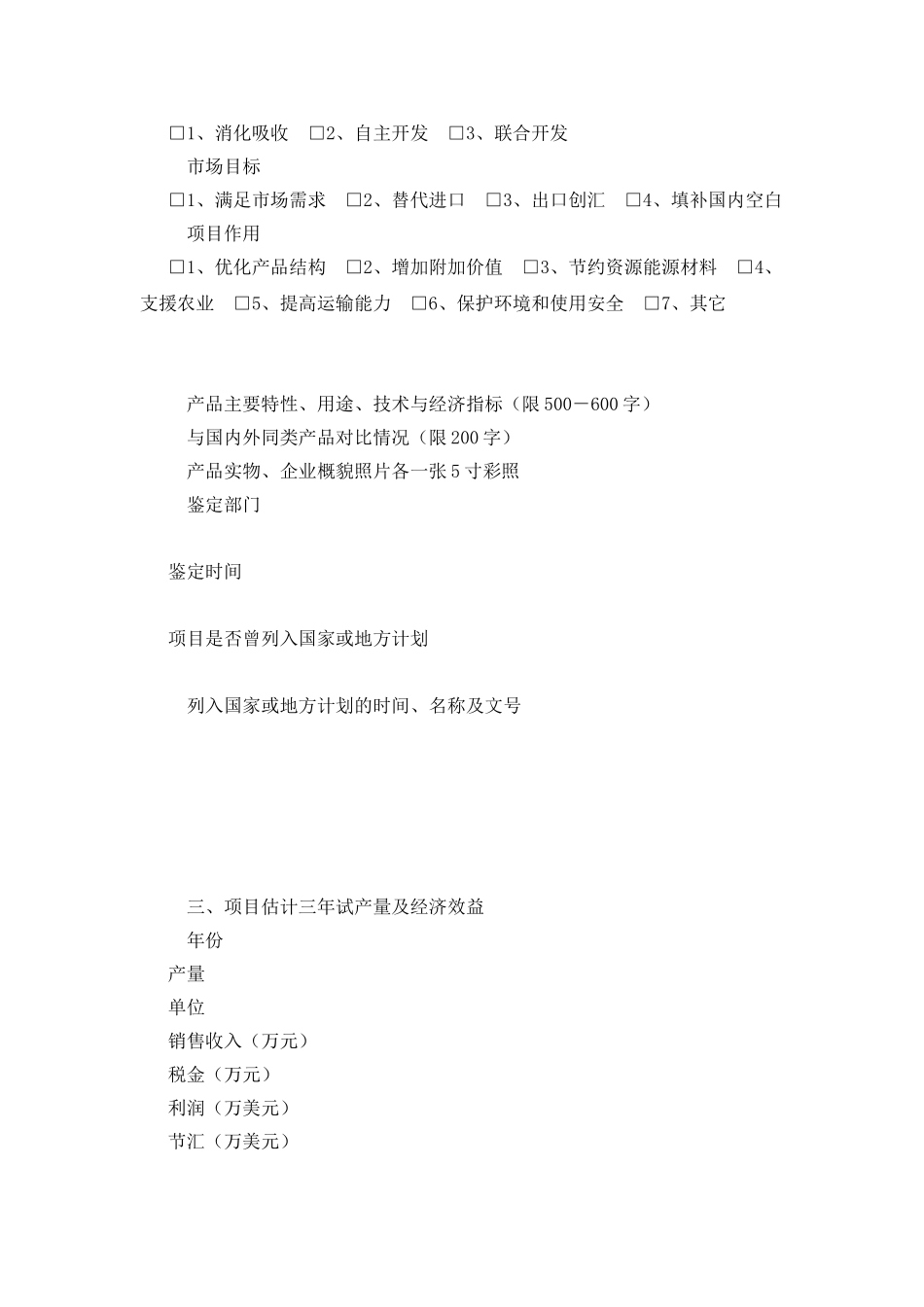 2025年度国家级重点新产品试产计划项目申报表_第3页