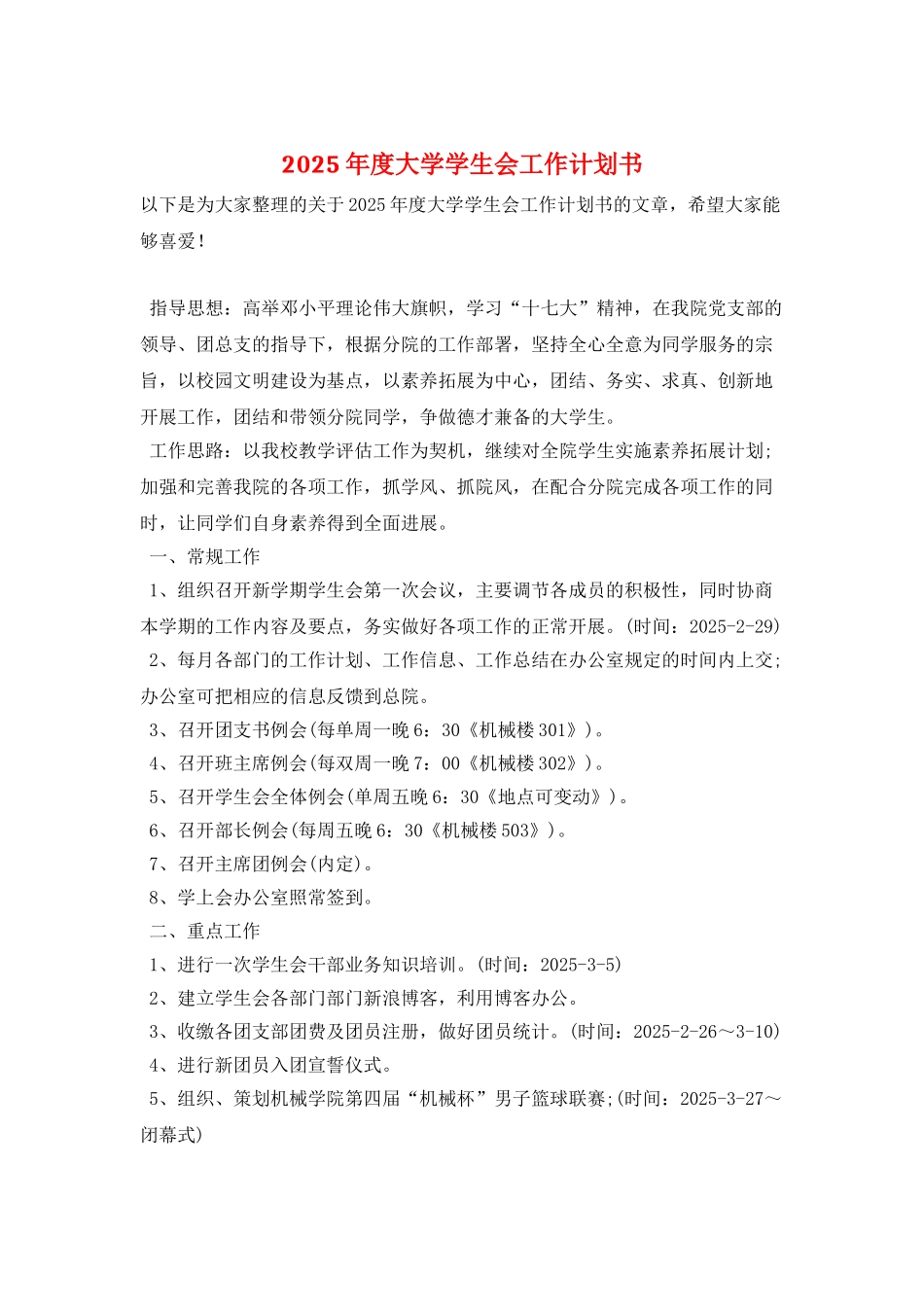 2025年度大学学生会工作计划书_第1页