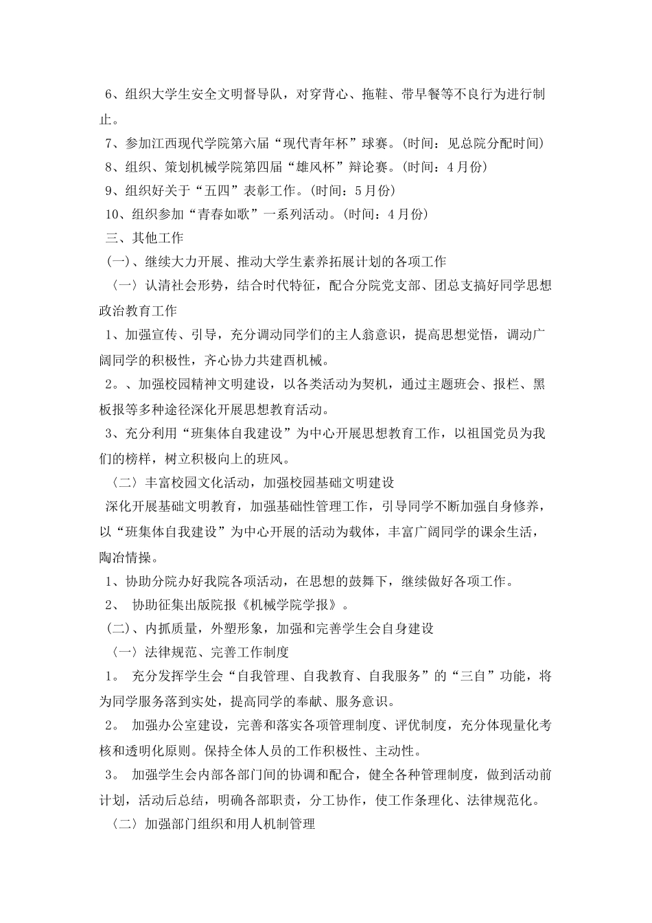 2025年度大学学生会工作计划书_第2页