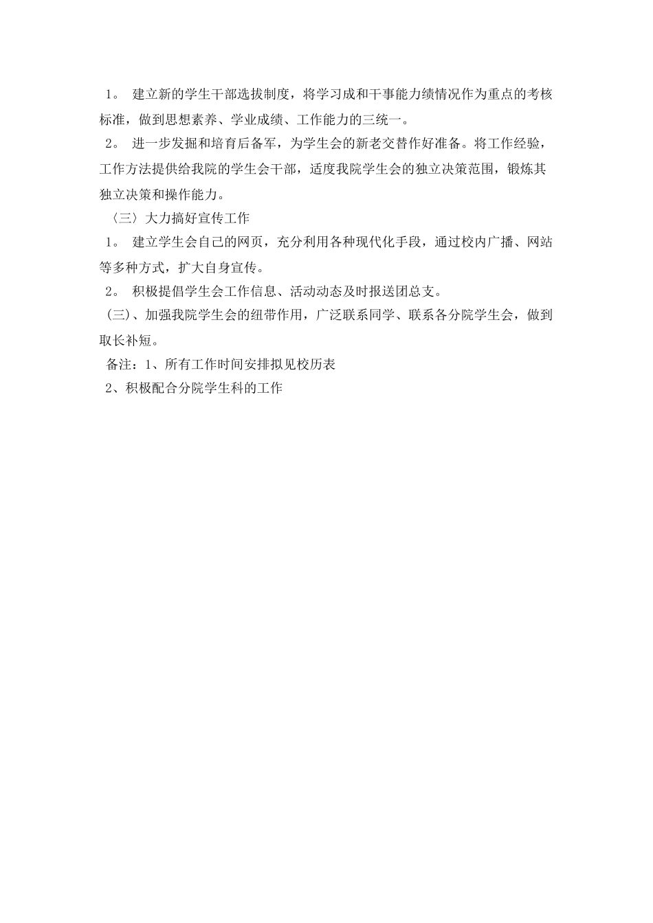 2025年度大学学生会工作计划书_第3页