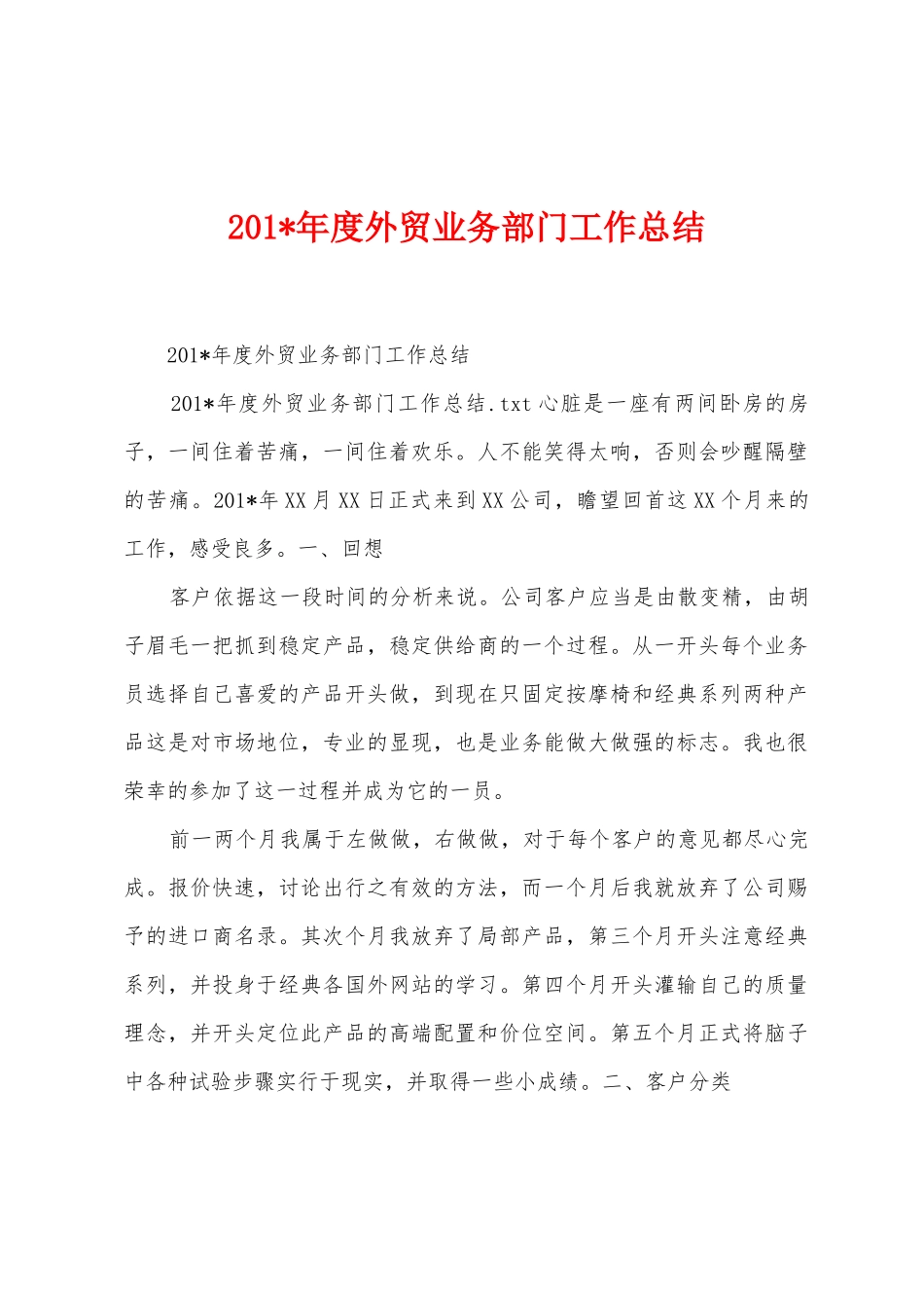 2025年度外贸业务部门工作总结_第1页