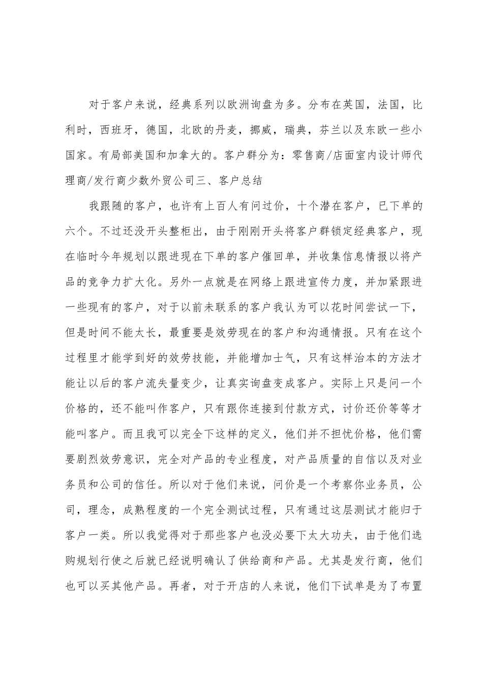 2025年度外贸业务部门工作总结_第2页
