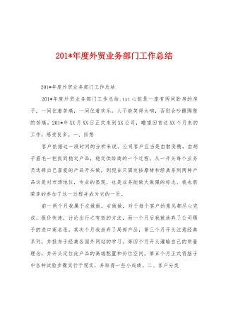 2025年度外贸业务部门工作总结