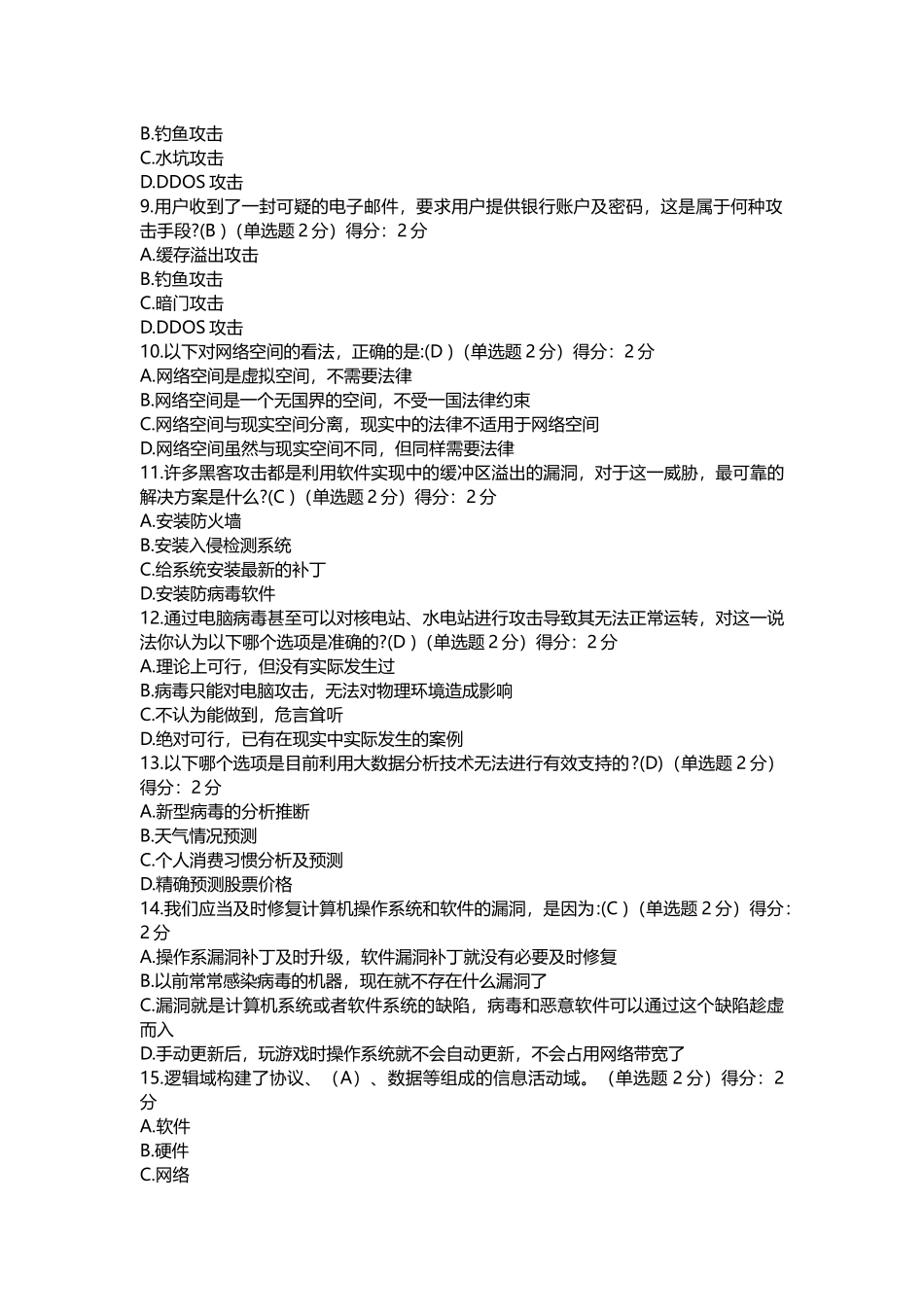 2025年度大数据时代的互联网信息安全答案_第2页