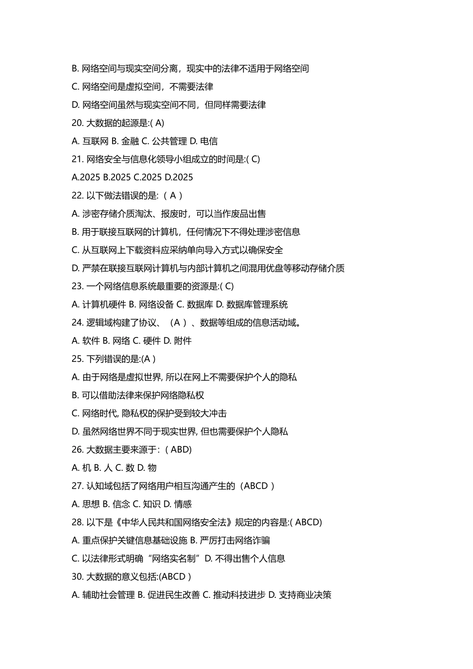 2025年度大数据时代互联网信息安全试题答案_第3页
