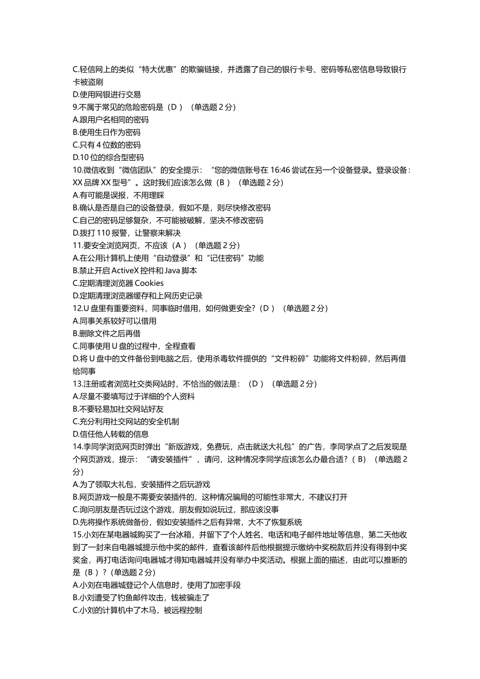 2025年度大数据时代的互联网信息安全试题及答案_第2页