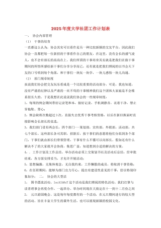 2025年度大学社团工作计划表