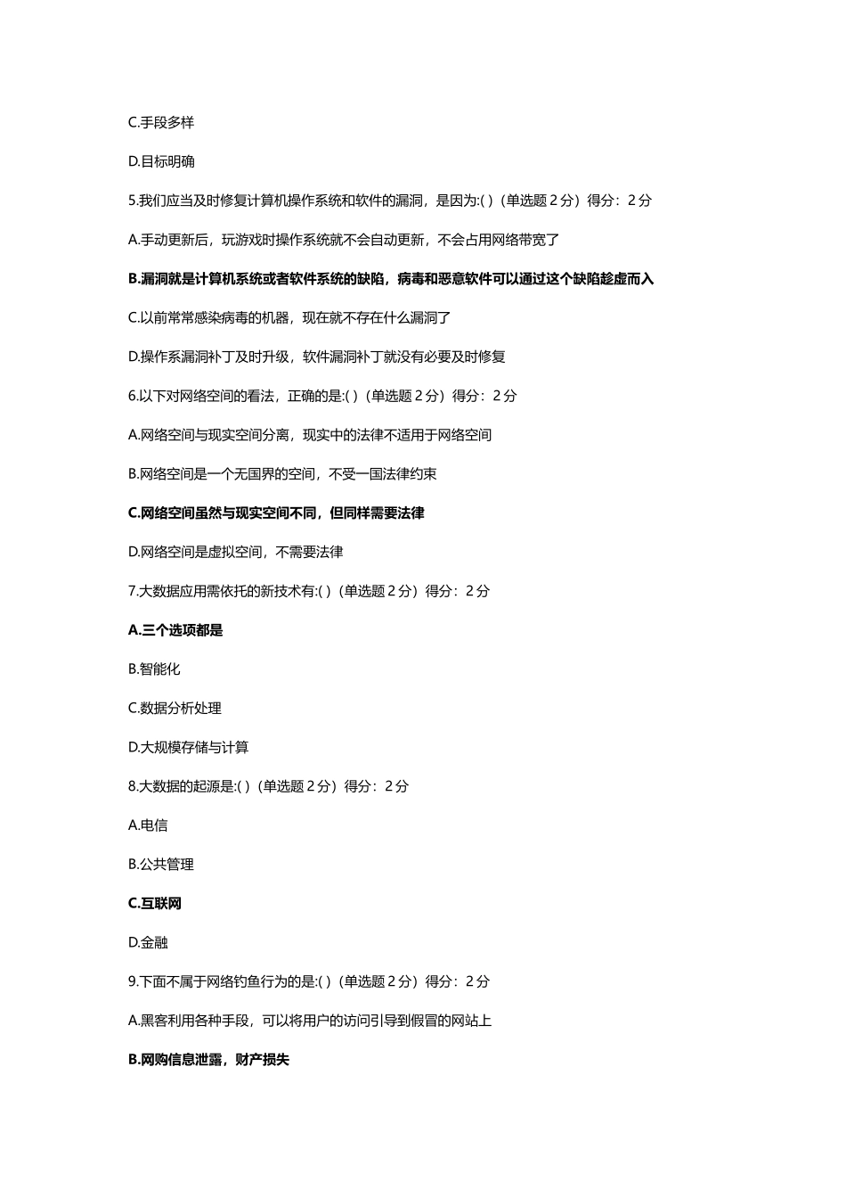 2025年度大数据时代的互联网信息安全试题和答案_第2页