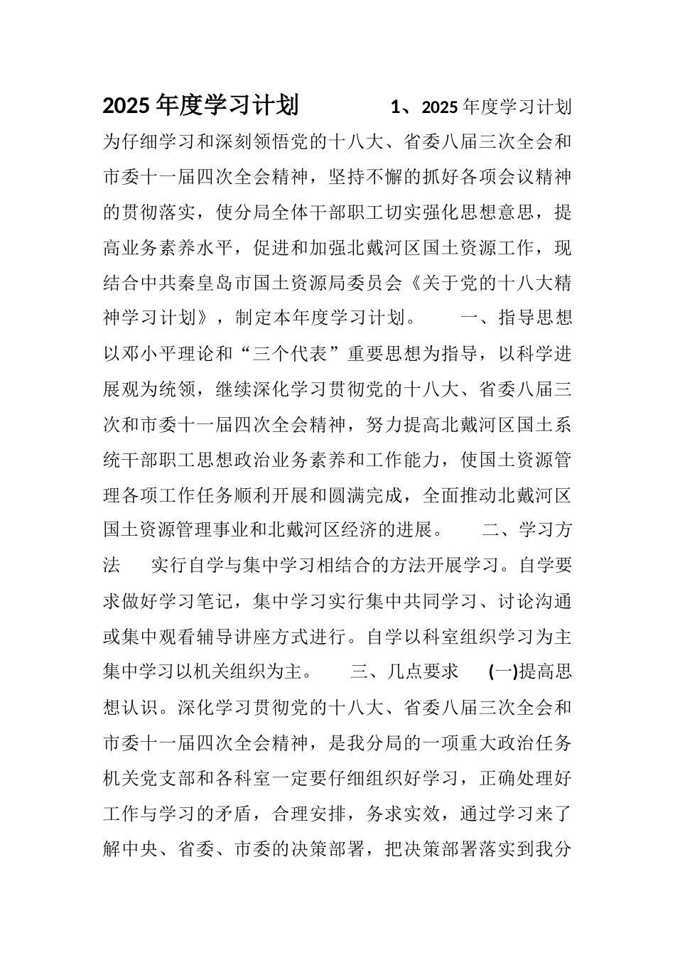 2025年度学习计划_第1页