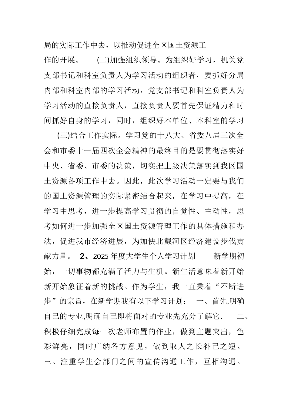 2025年度学习计划_第2页