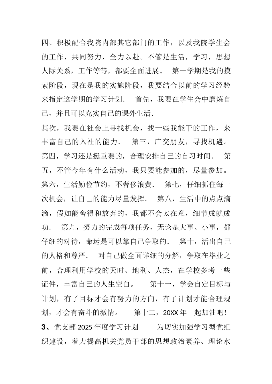 2025年度学习计划_第3页