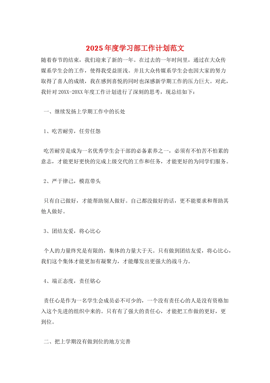 2025年度学习部工作计划范文_第1页