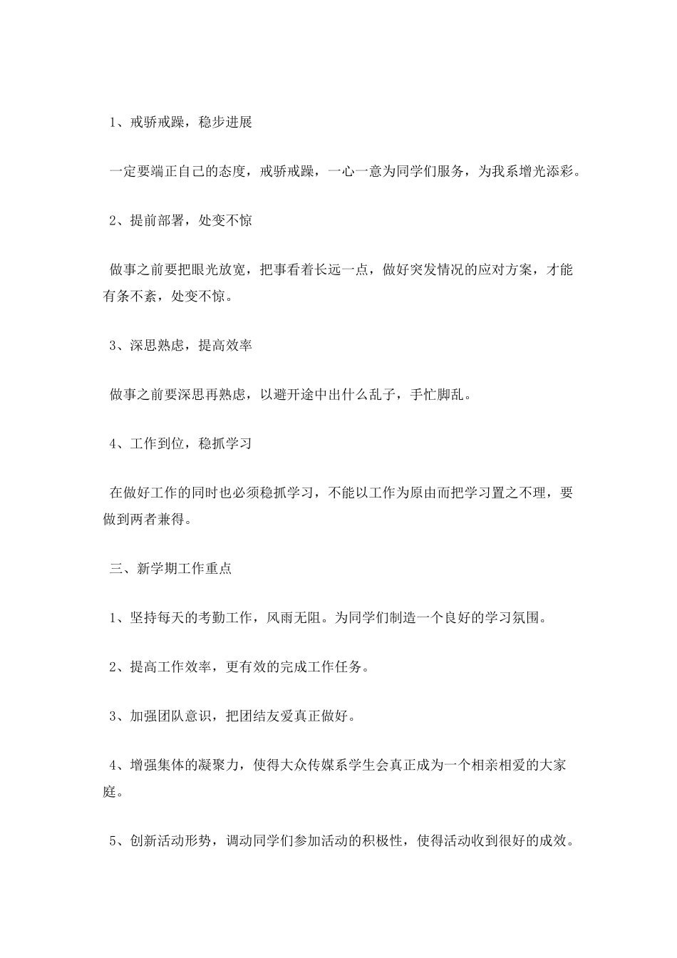 2025年度学习部工作计划范文_第2页