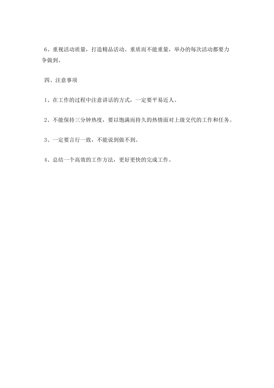 2025年度学习部工作计划范文_第3页