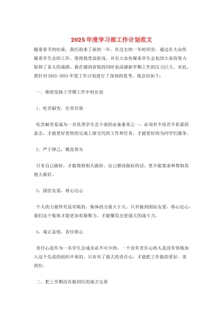 2025年度学习部工作计划范文