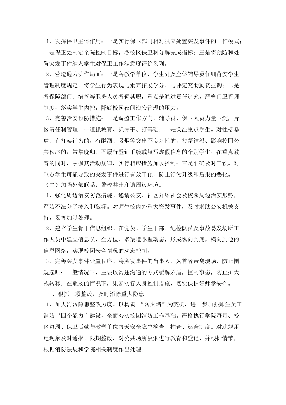 2025年度学校安全保卫工作计划报告_第2页
