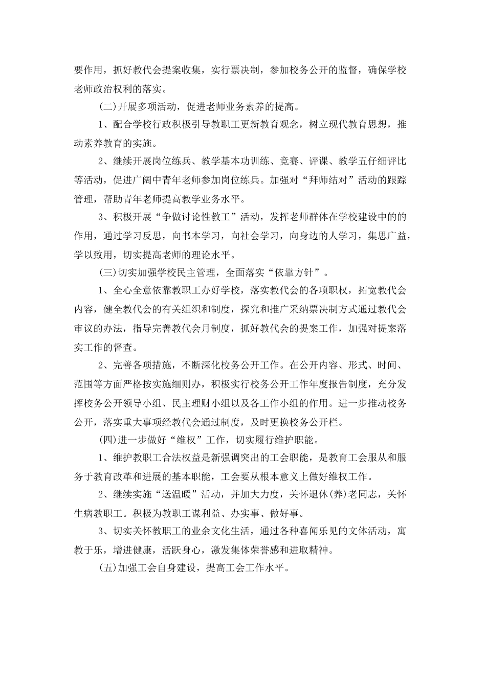 2025年度学校工会工作计划_第2页