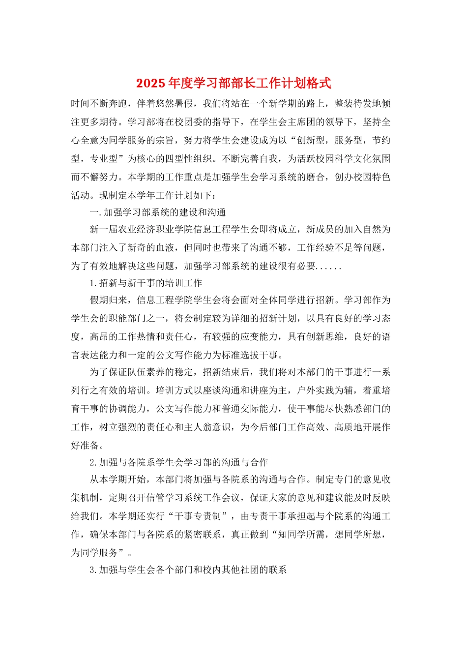 2025年度学习部部长工作计划格式_第1页