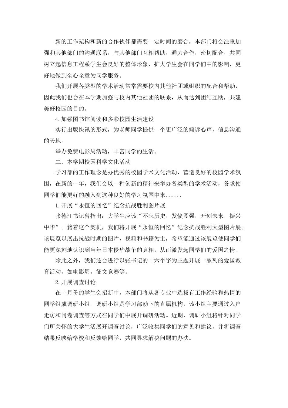 2025年度学习部部长工作计划格式_第2页