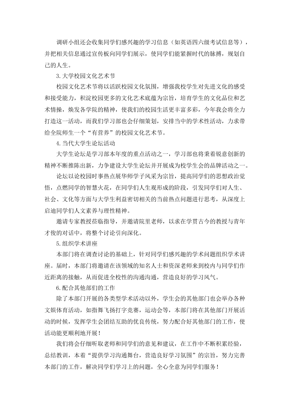 2025年度学习部部长工作计划格式_第3页