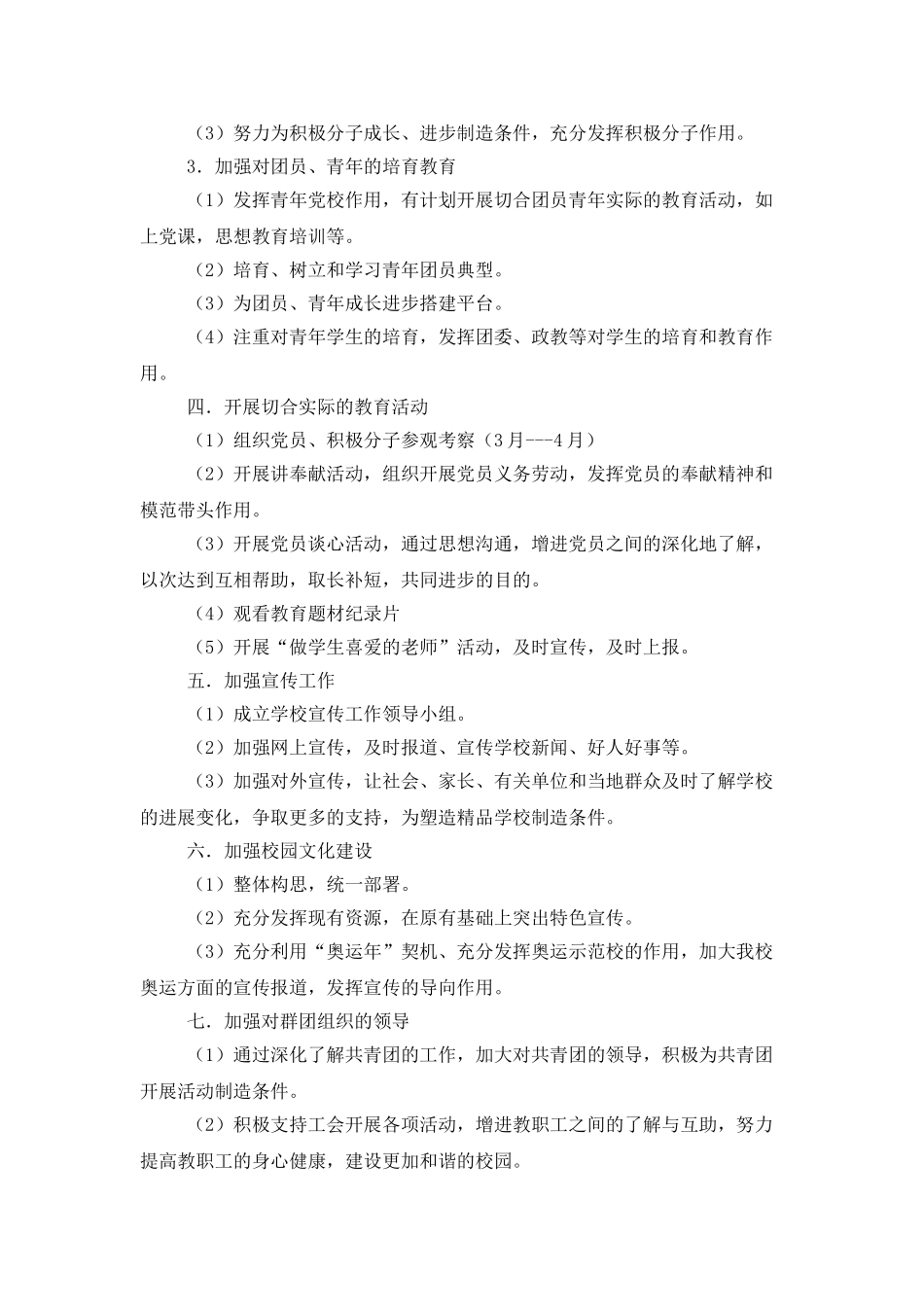 2025年度学校党支部工作计划-2_第2页