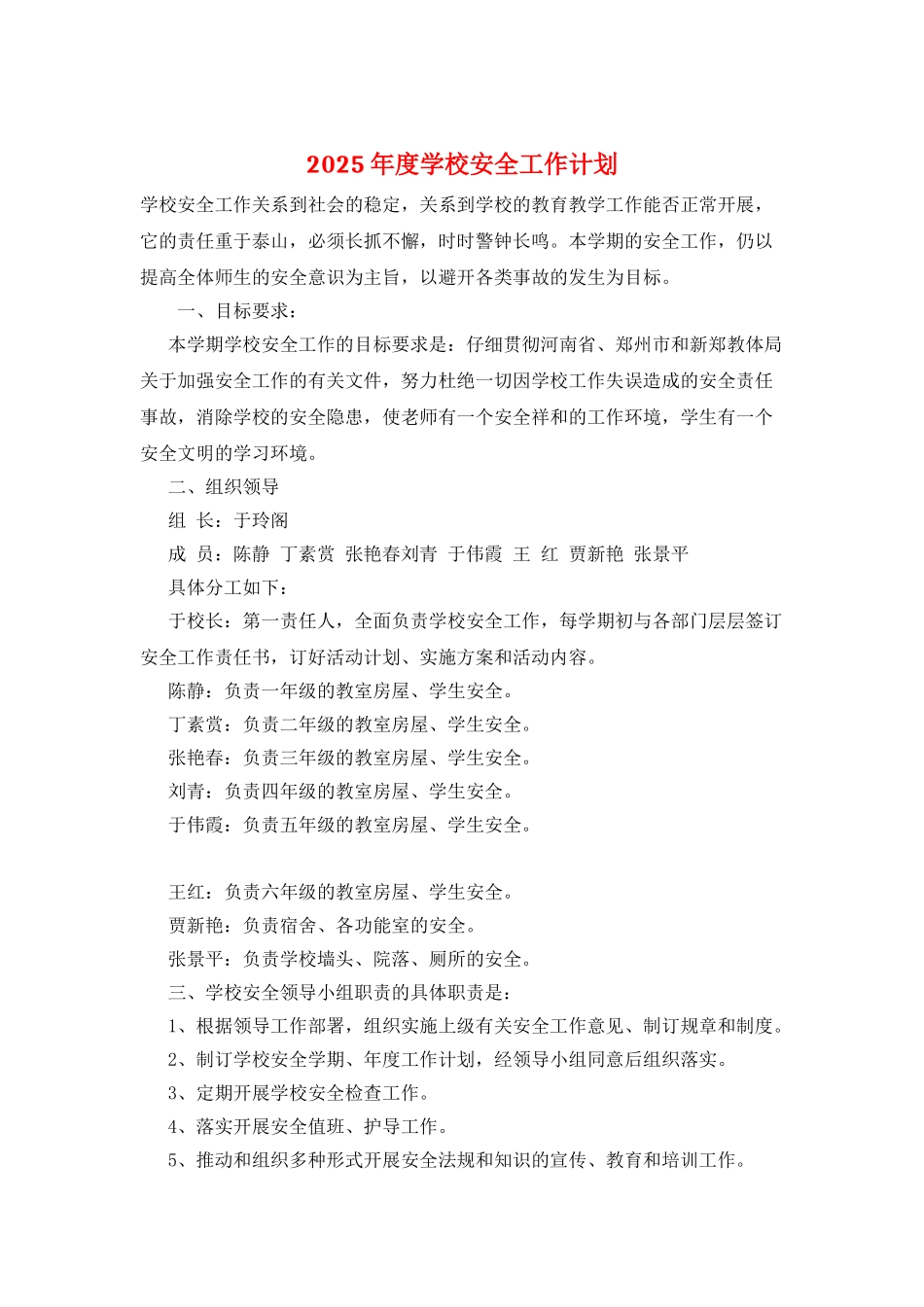 2025年度学校安全工作计划_第1页