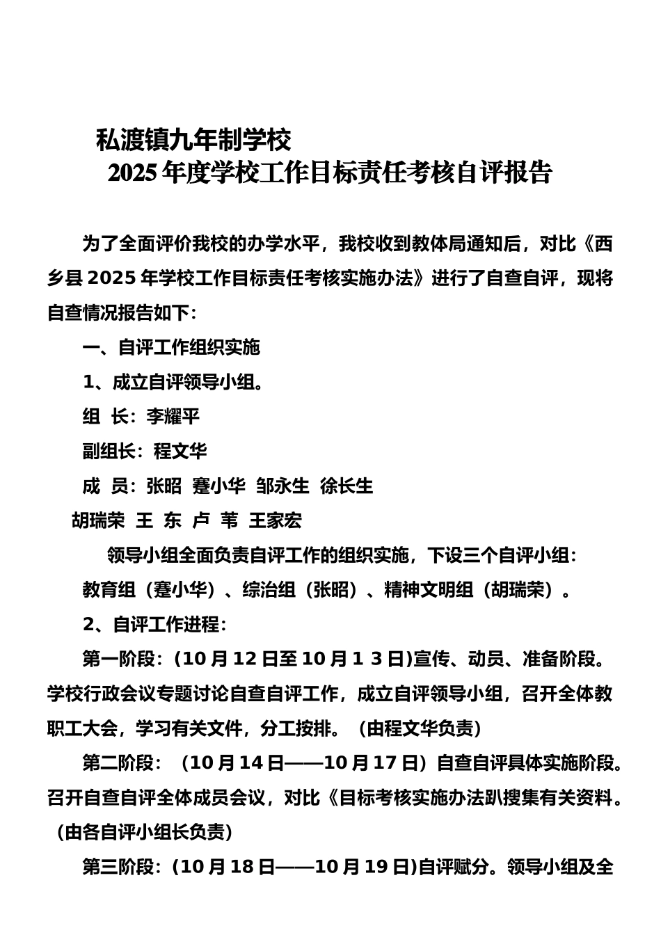 2025年度学校工作目标责任考核自评报告_第1页
