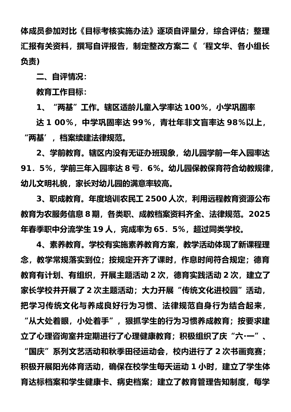 2025年度学校工作目标责任考核自评报告_第2页
