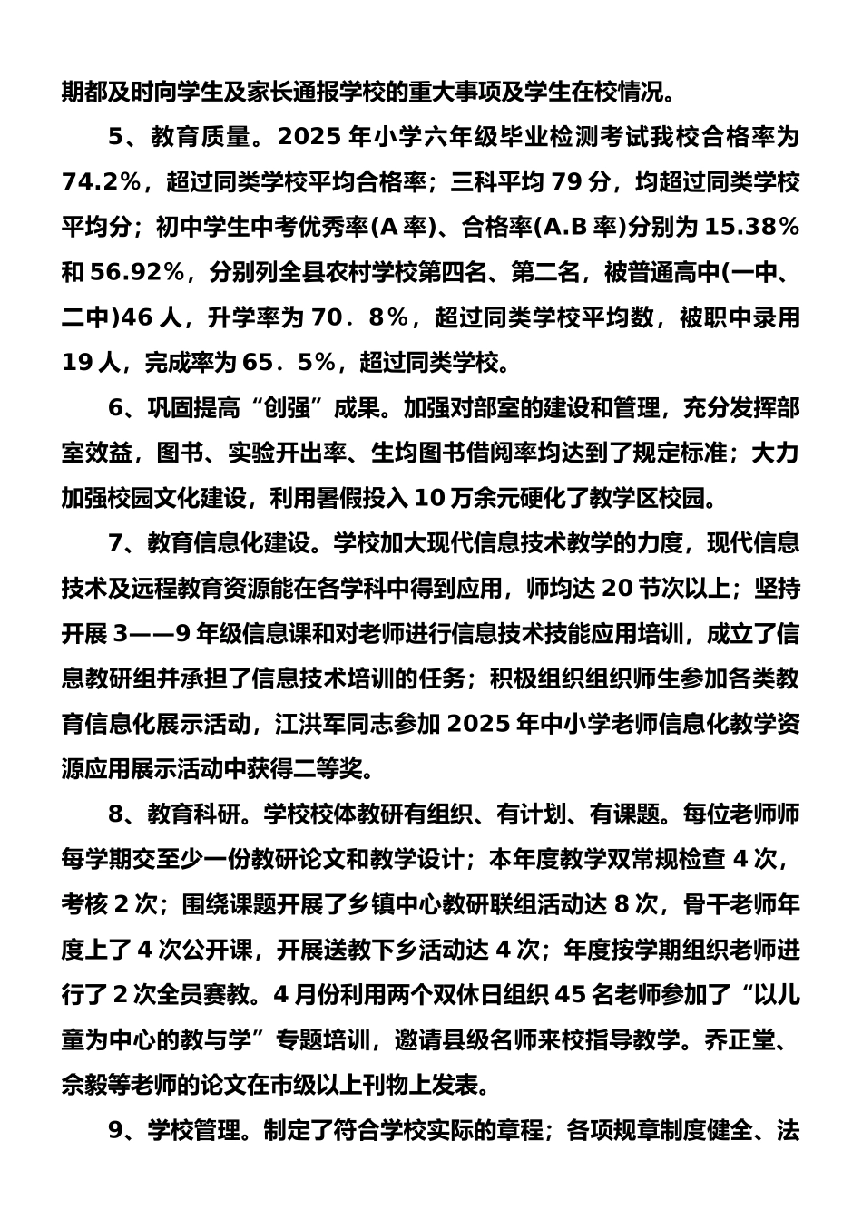 2025年度学校工作目标责任考核自评报告_第3页