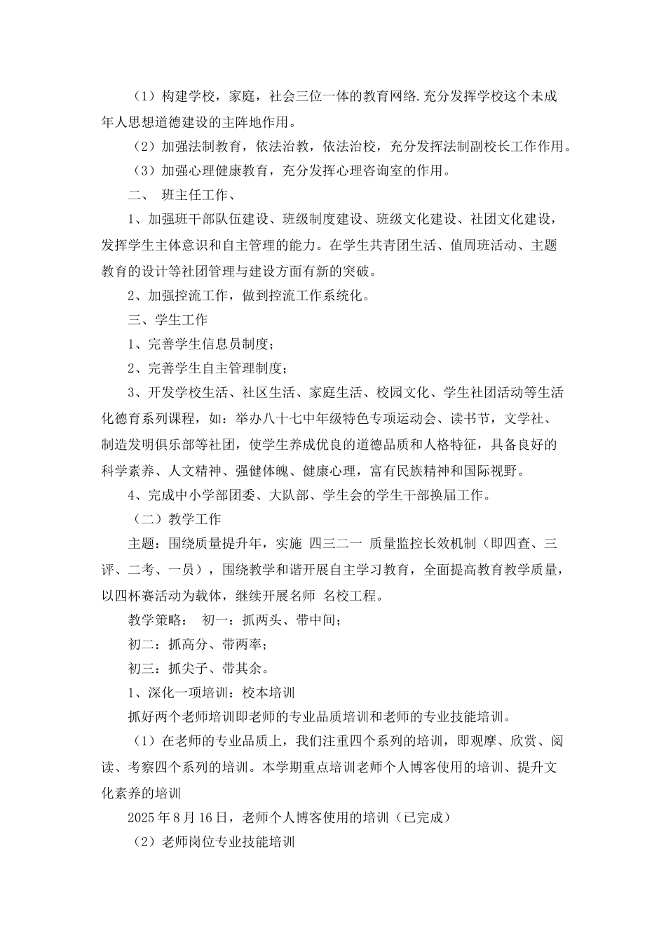 2025年度学校工作计划_第3页