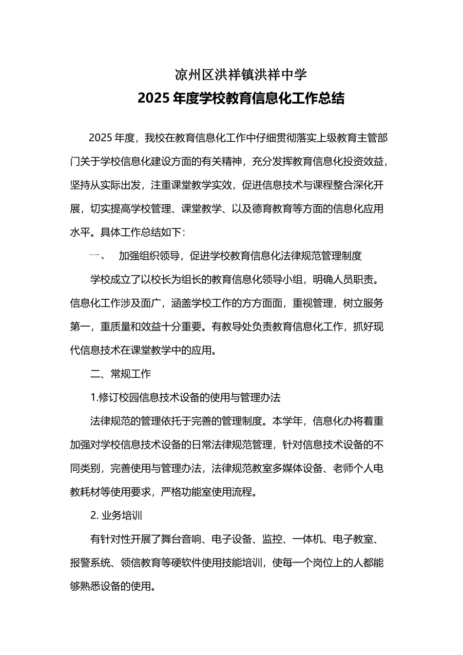2025年度学校教育信息化工作总结_第1页