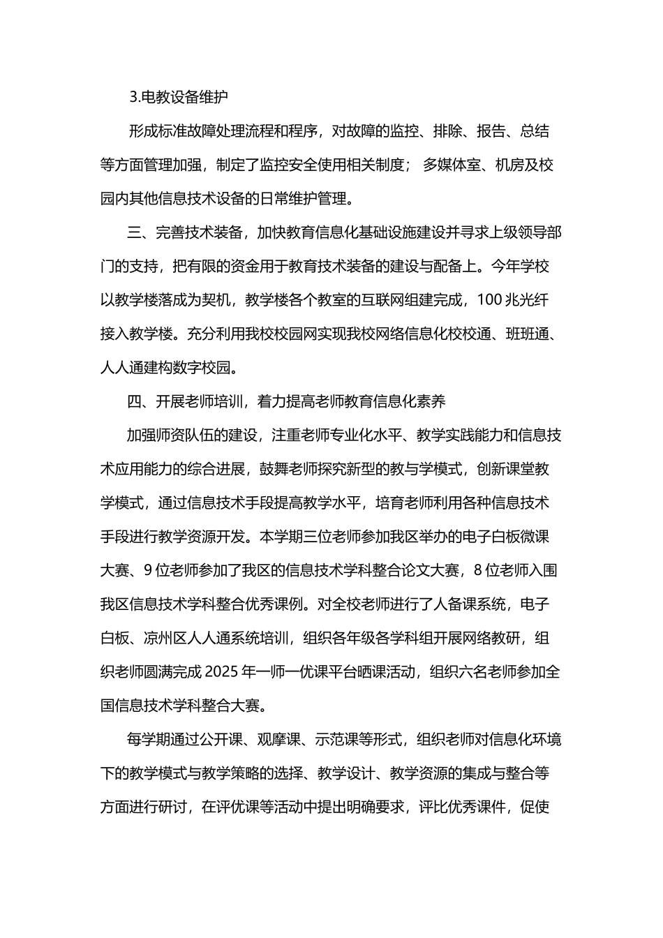 2025年度学校教育信息化工作总结_第2页