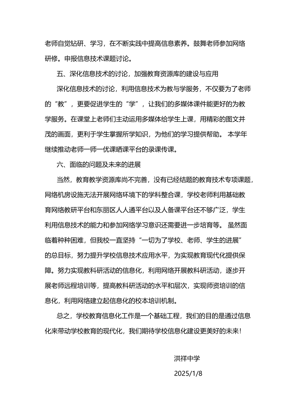 2025年度学校教育信息化工作总结_第3页