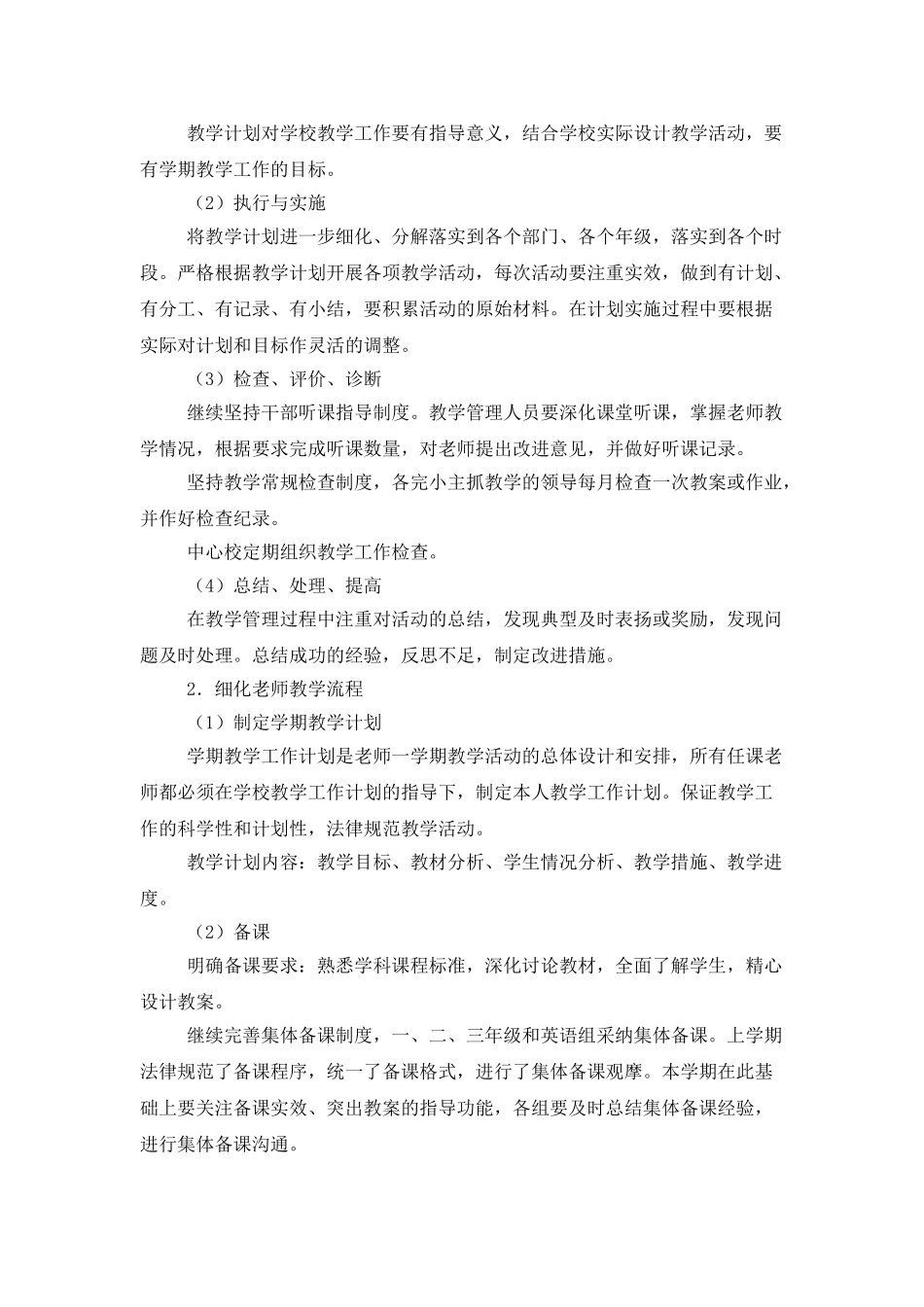 2025年度学校教学工作计划范文_第2页