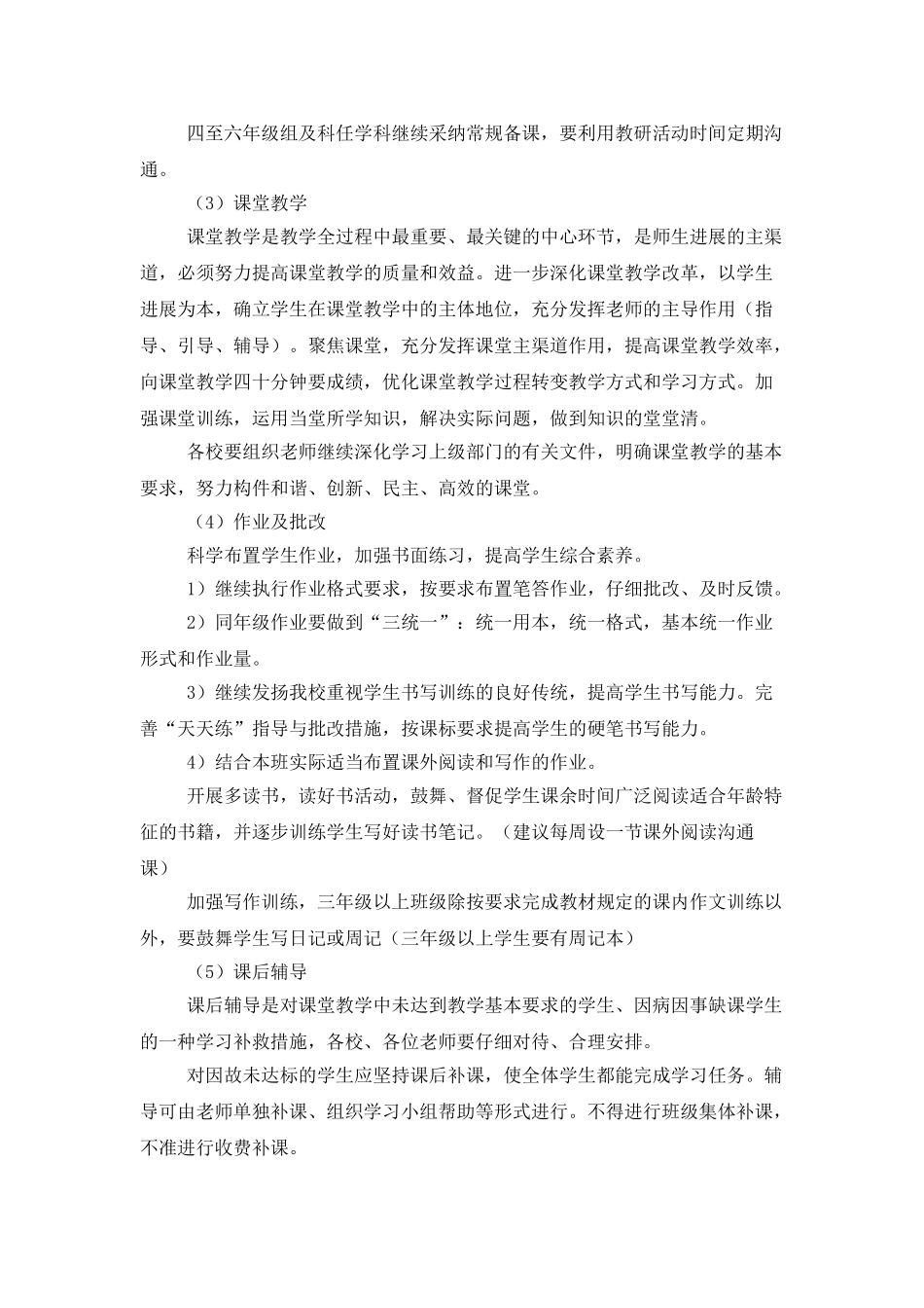 2025年度学校教学工作计划范文_第3页