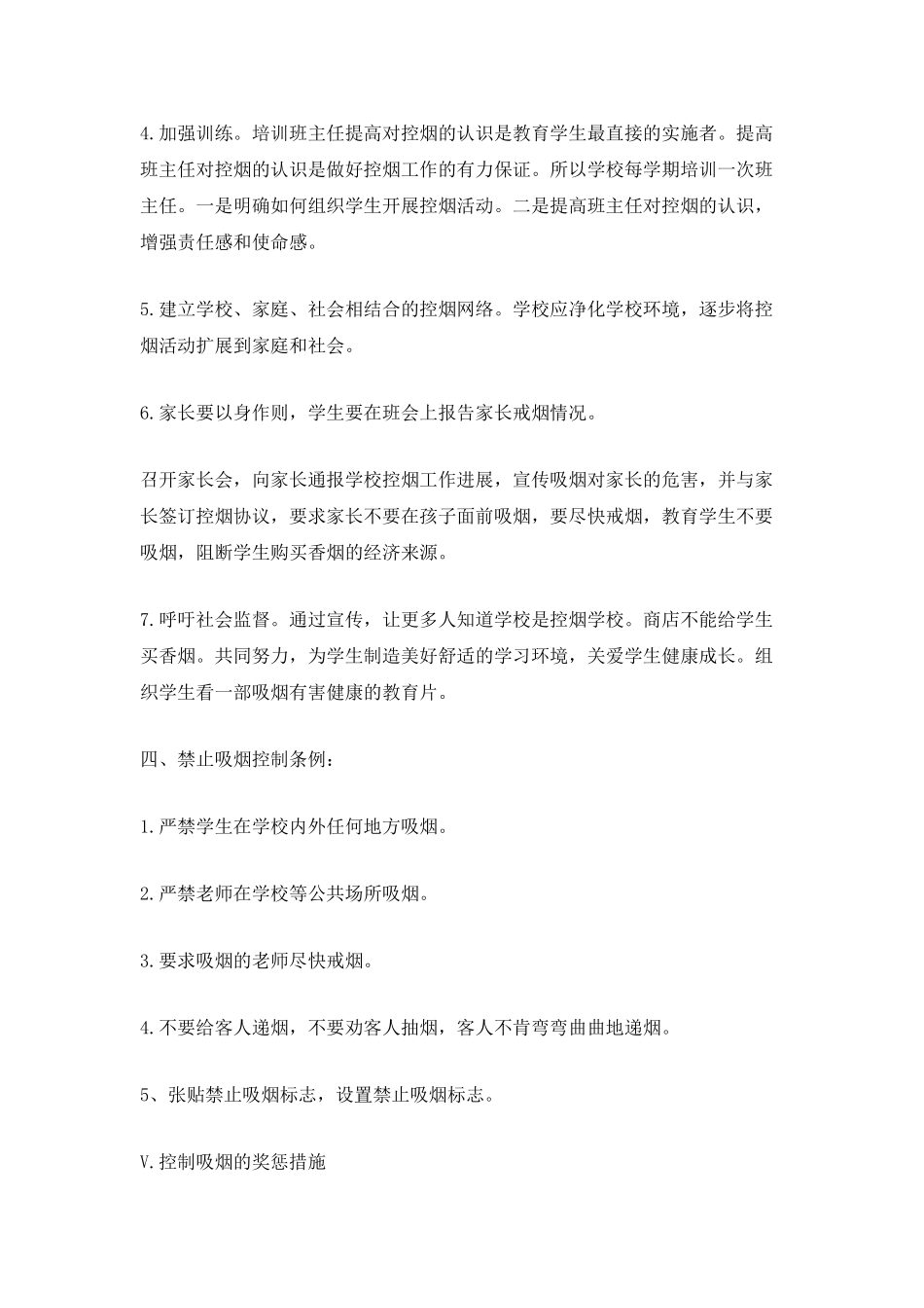2025年度学校控烟工作计划_第2页