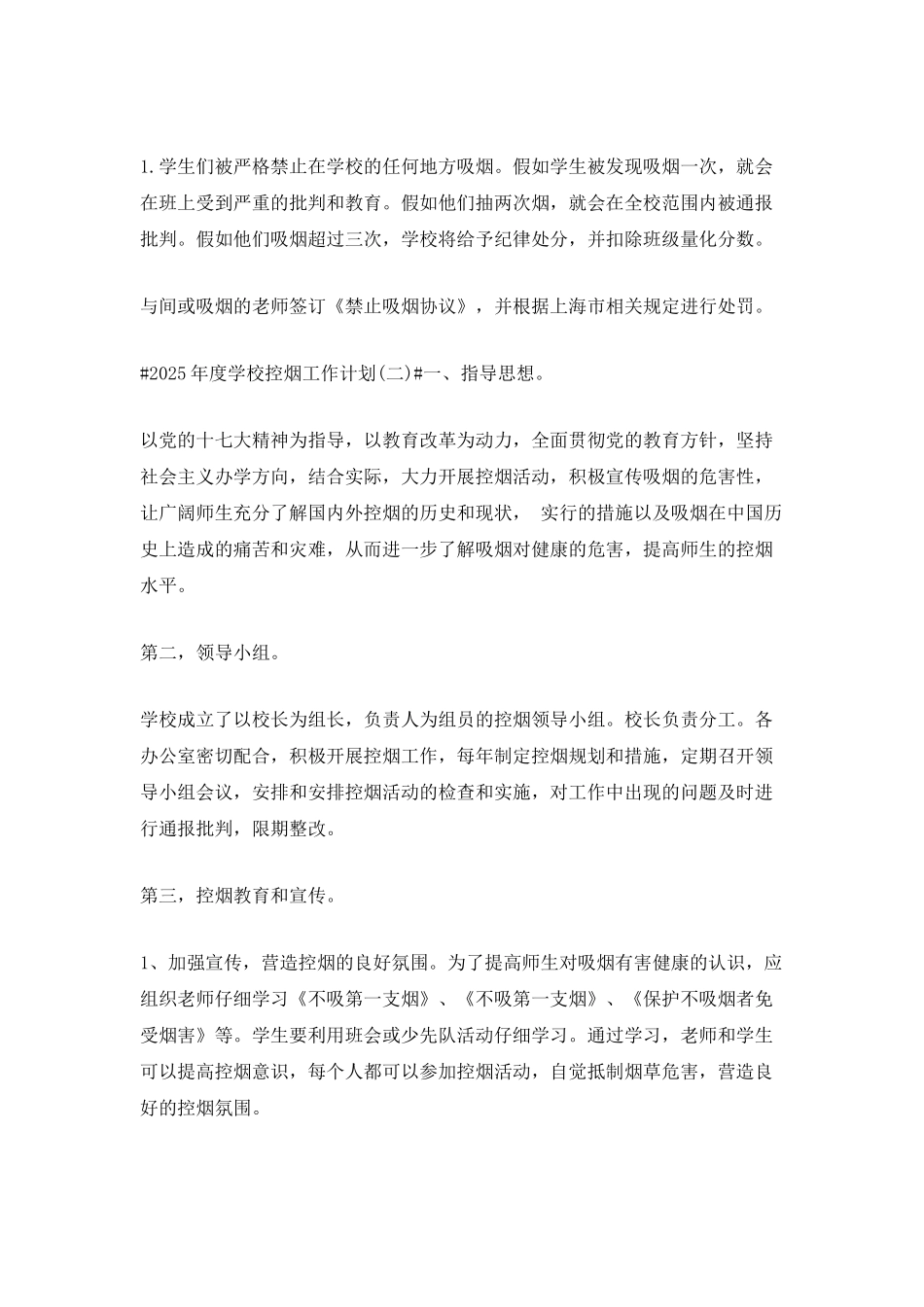 2025年度学校控烟工作计划_第3页