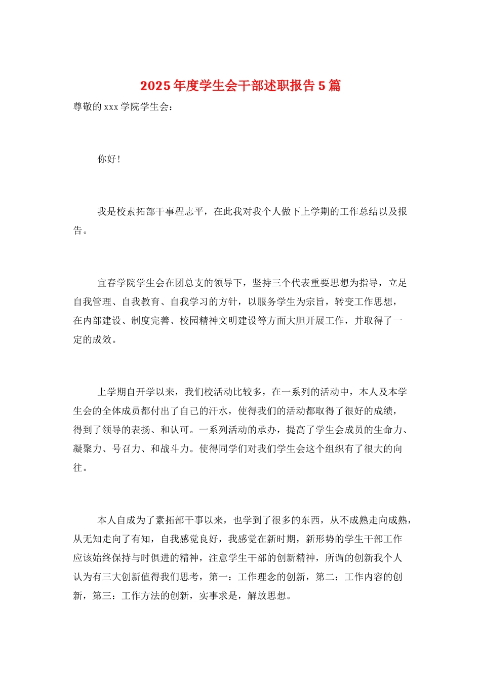 2025年度学生会干部述职报告5篇_第1页
