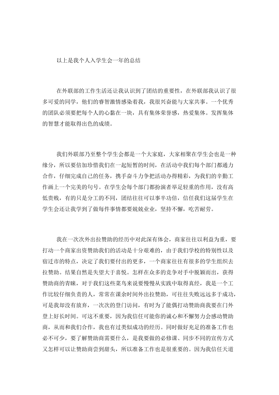 2025年度学生会干部述职报告5篇_第2页