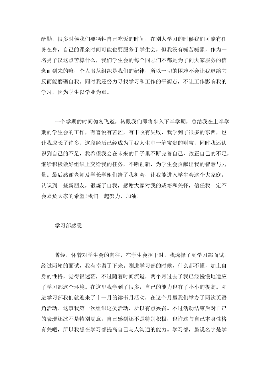 2025年度学生会干部述职报告5篇_第3页