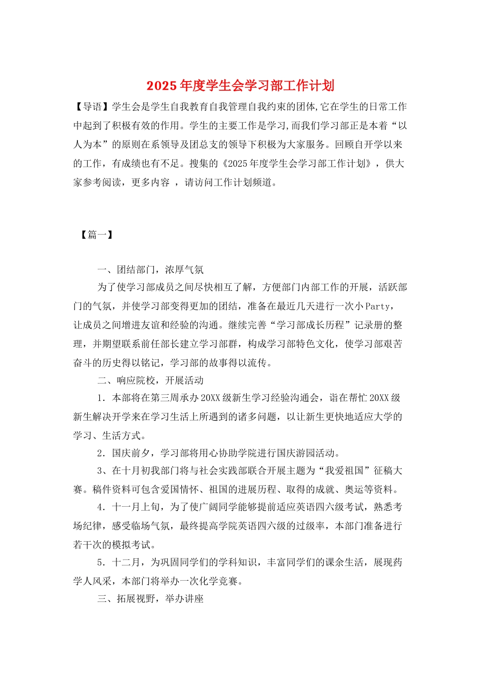 2025年度学生会学习部工作计划_第1页