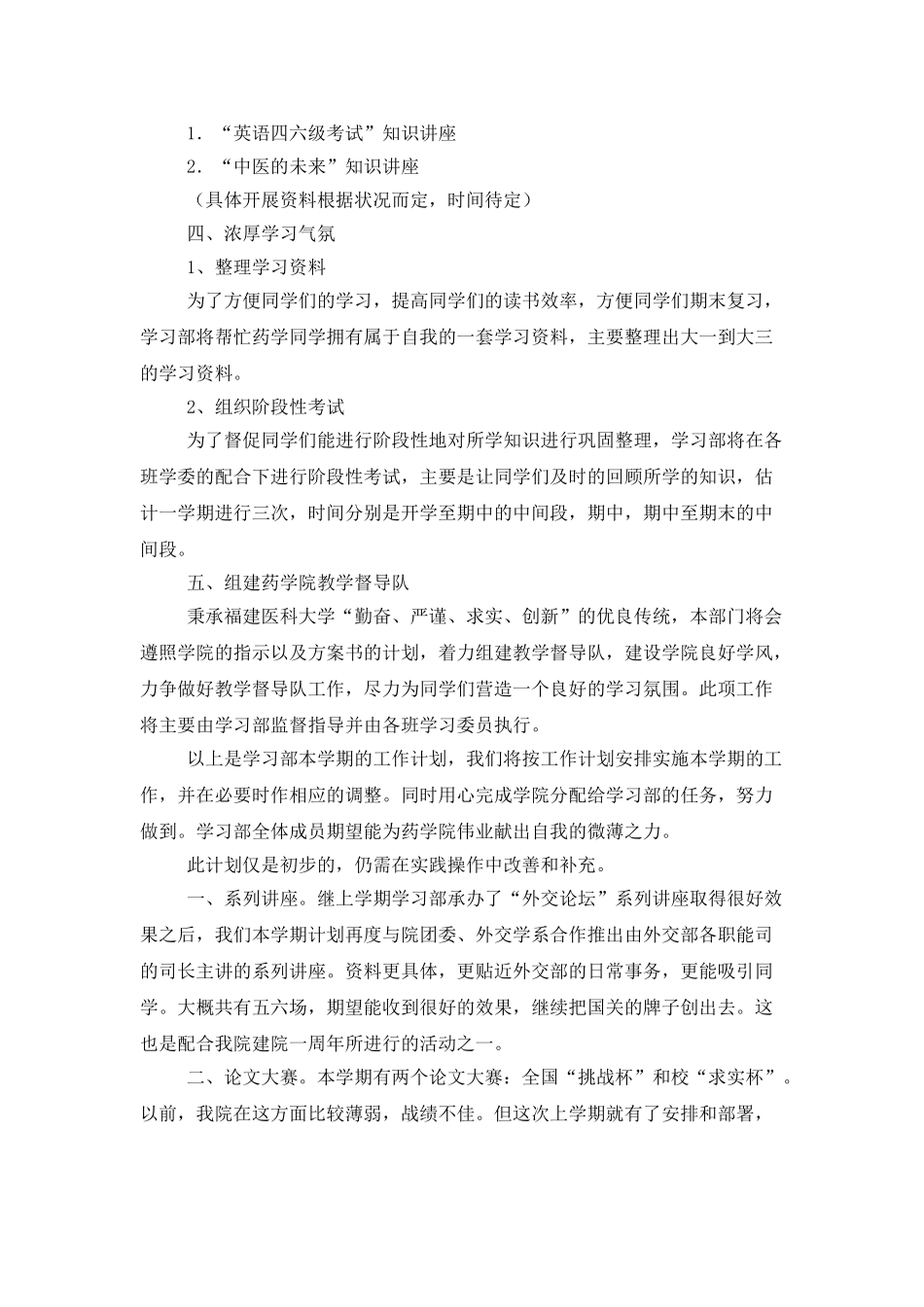 2025年度学生会学习部工作计划_第2页