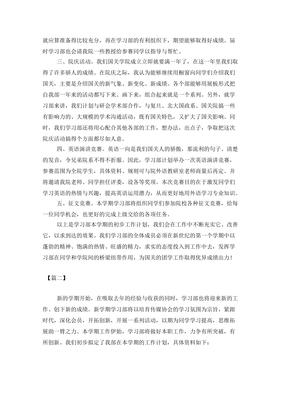 2025年度学生会学习部工作计划_第3页