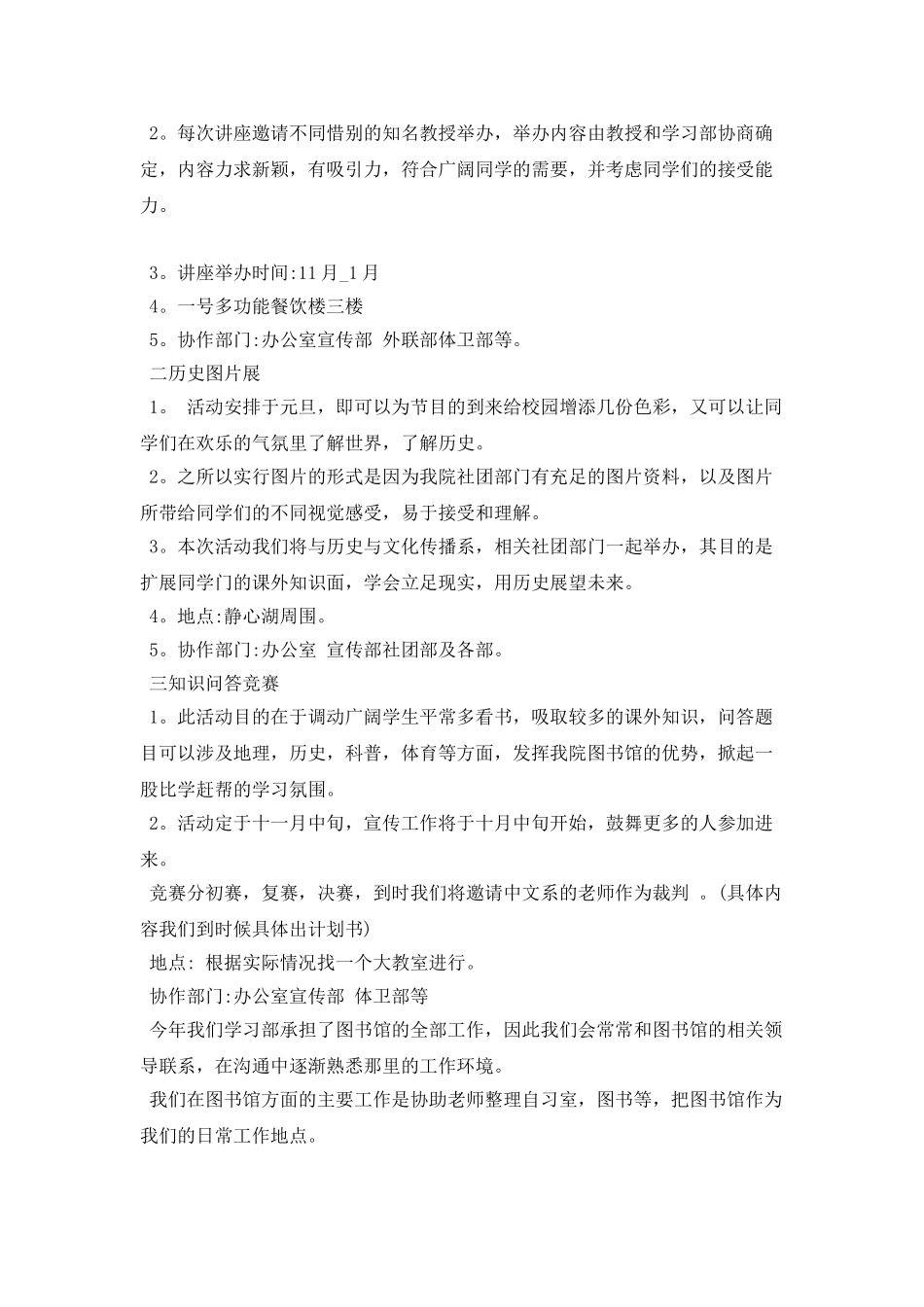 2025年度学生会学习部工作计划书_第2页