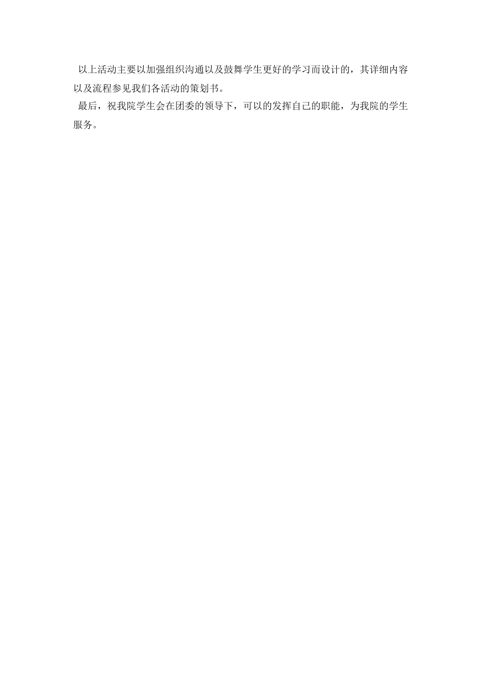 2025年度学生会学习部工作计划书_第3页