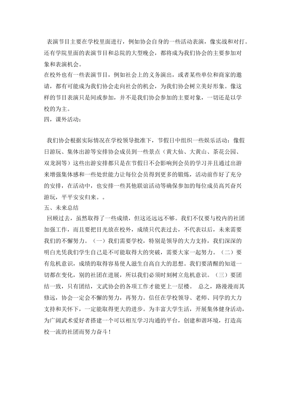 2025年度学生会文武协会工作计划模板_第2页