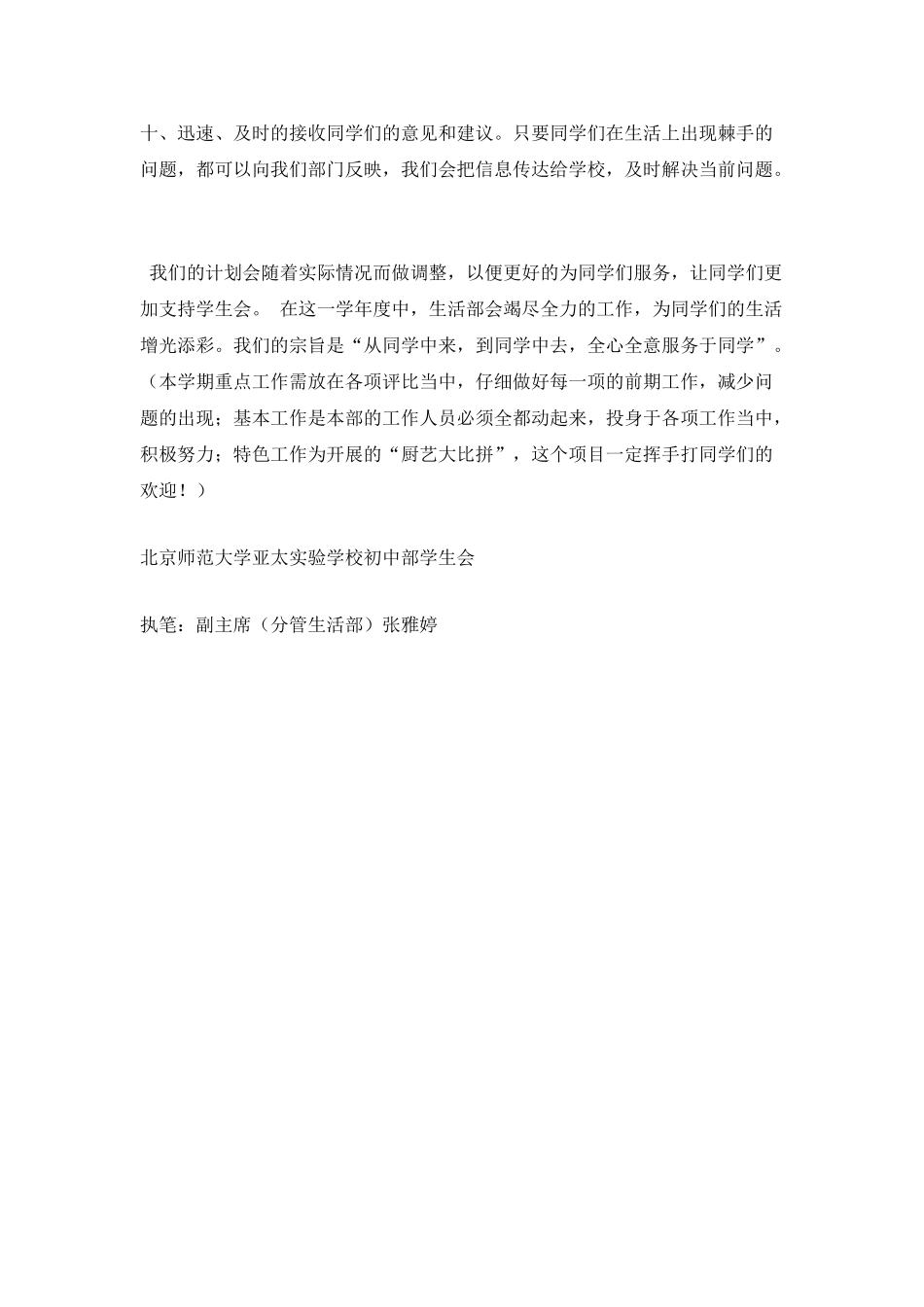 2025年度学生会生活部工作计划_第2页